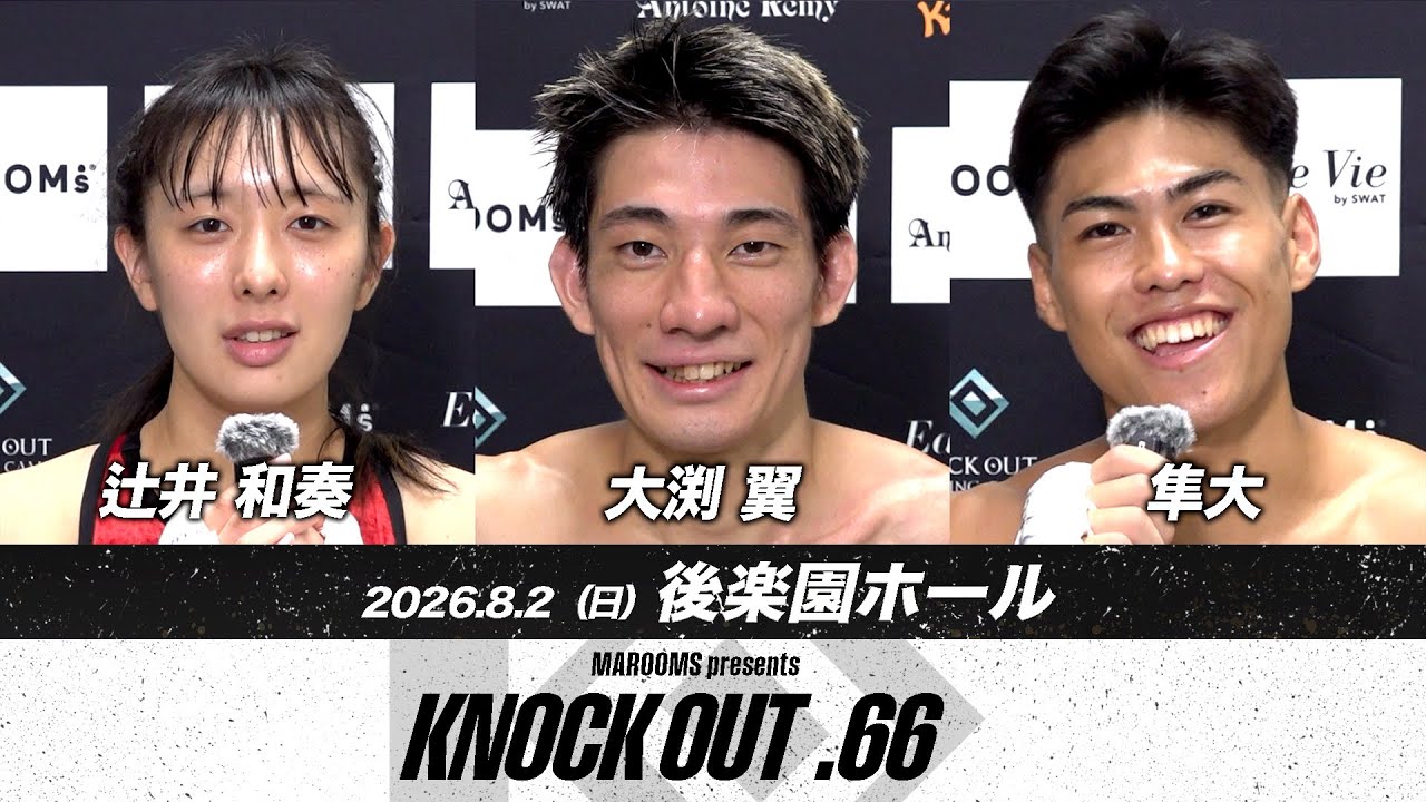 辻井 和奏/大渕 翼/隼大/KNOCK OUT.66 試合後インタビュー background