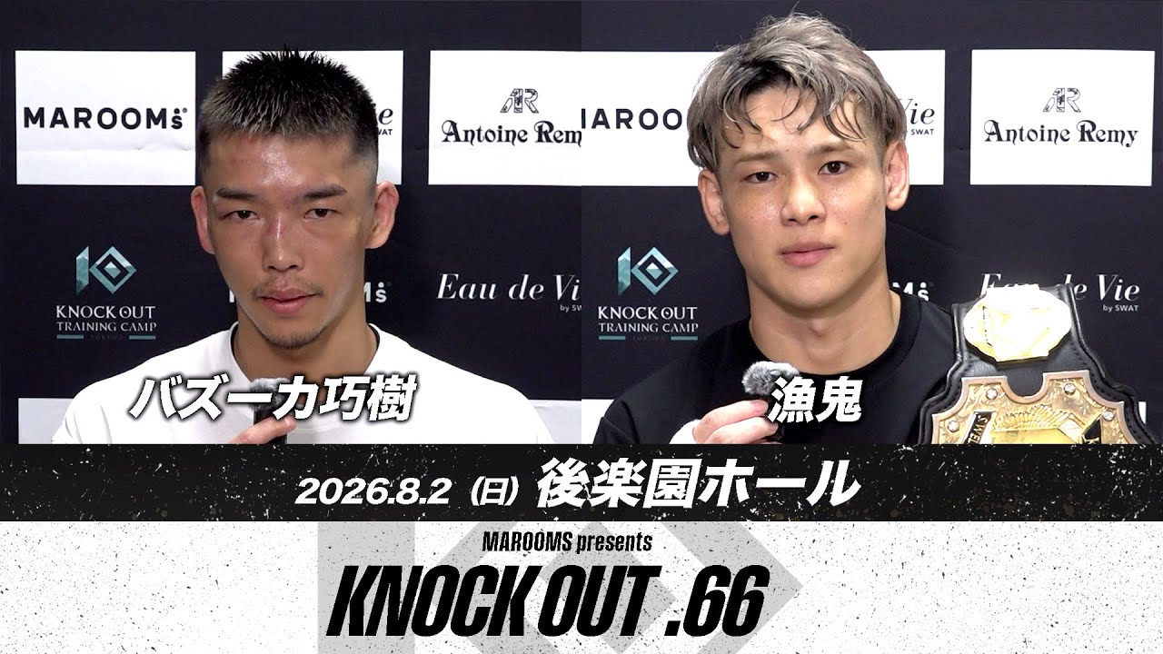 バズーカ巧樹/漁鬼/KNOCK OUT.66 試合後インタビュー background