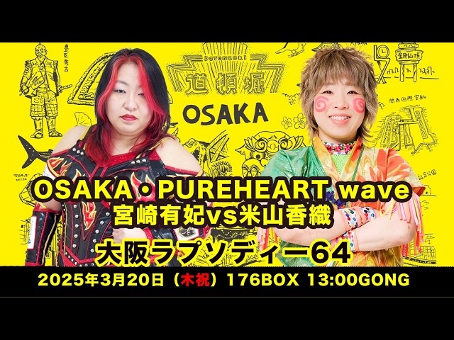 宮崎有妃 vs 米山香織【Myazaki Yuki vs Yoneyama Kaori】 background