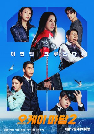 Okay! Madam 2 - 123Movies