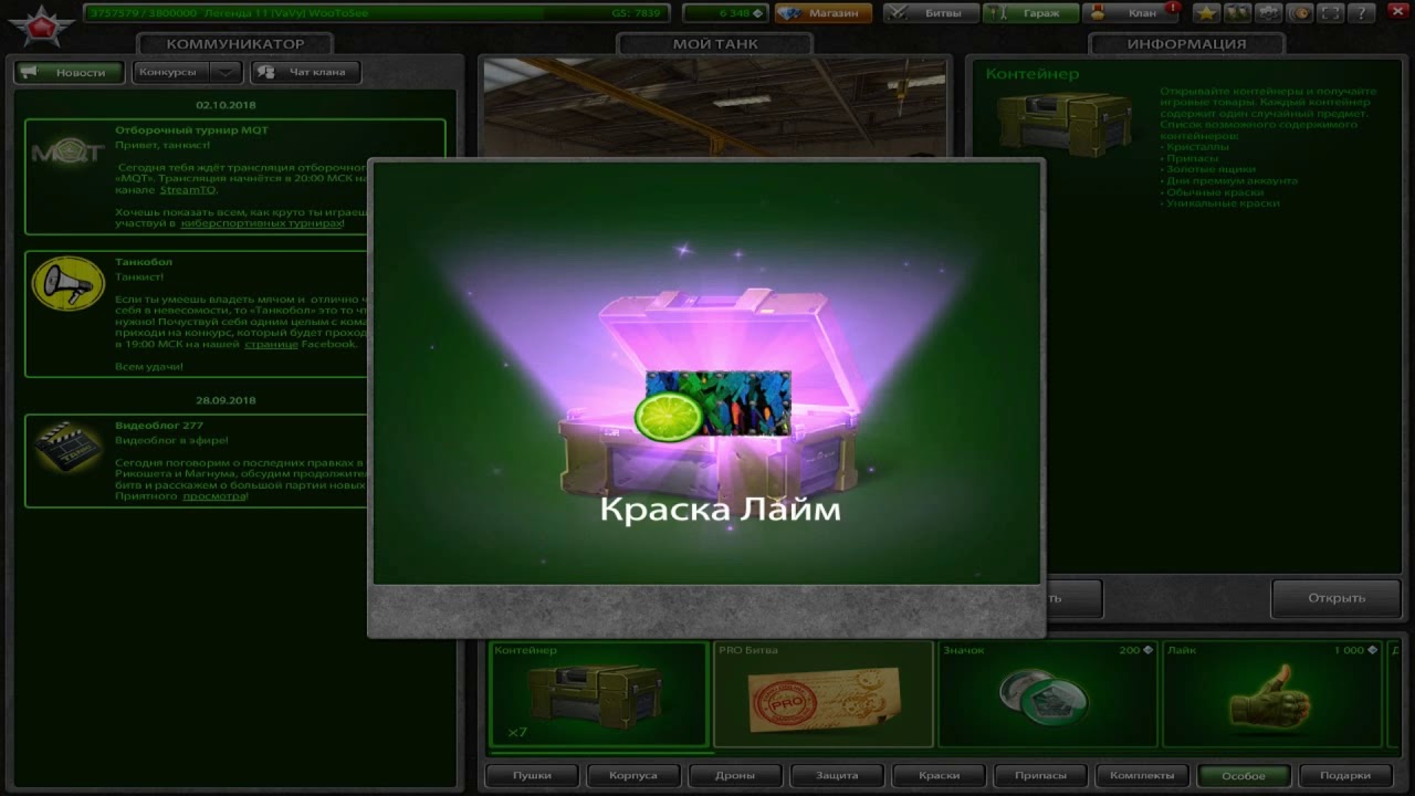 TankiOnline: Բացումենք Արկղեր / Открываем Контейнеры / Աակտիվացնում Ենք Промокод - Էր / Ուխ Դզեց