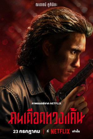 The Debt Collector [English] - 123Movies