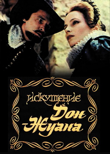 The Enticement of Don Juan [Ukrainian] poster