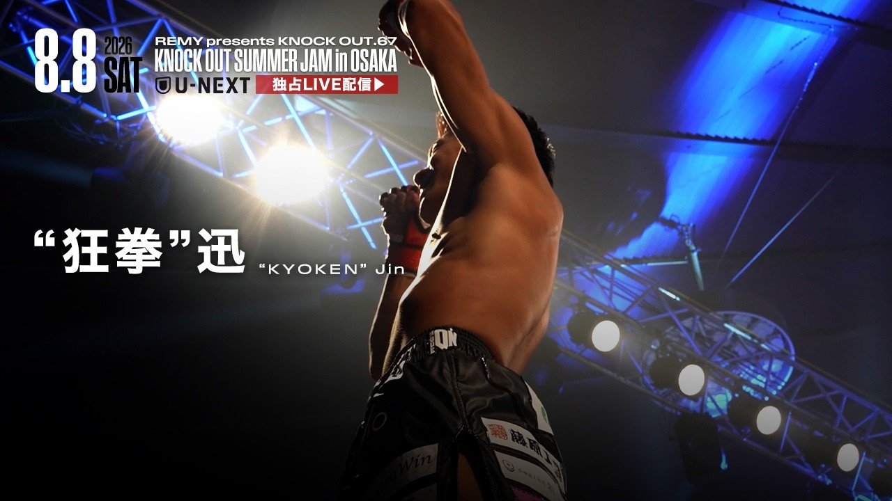 選手生命の危機──4連続1ラウンドKOで初の王座戦へ。“狂拳”迅|KNOCK OUT-REDフェザー級王座決定戦 background