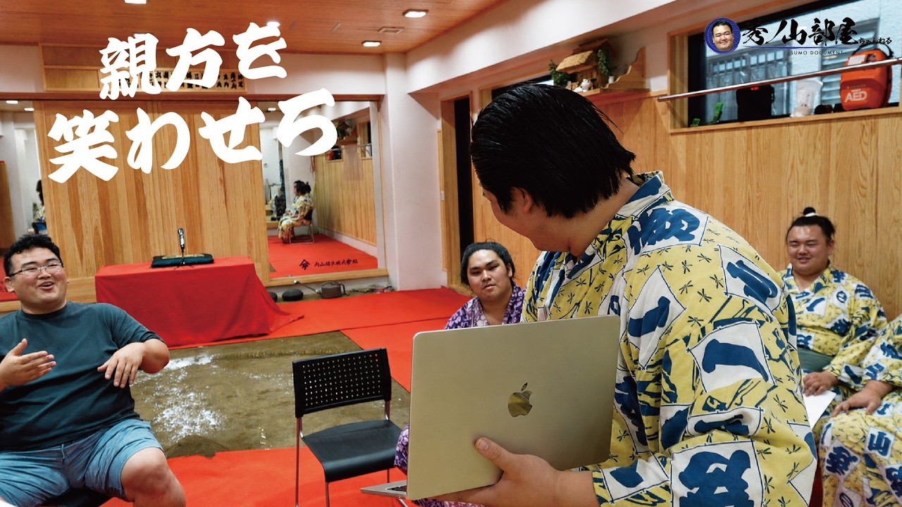 【大喜利】「誰が一番面白い?」第1回秀ノ山部屋大喜利グランプリに密着🏆