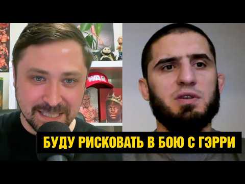 Ислам о завершении карьеры после UFC 330 / Крутое интервью Махачева перед боем против Гэрри background