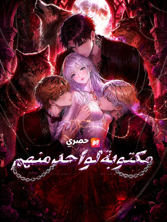 مكتوبة لواحد منهم poster