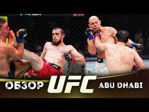 ОБЗОР UFC FN: Магомед Анкалаев - Богдан Гуськов | Чанко Зайнкуков, Абубакар Вагаев, Рамазан Темиров