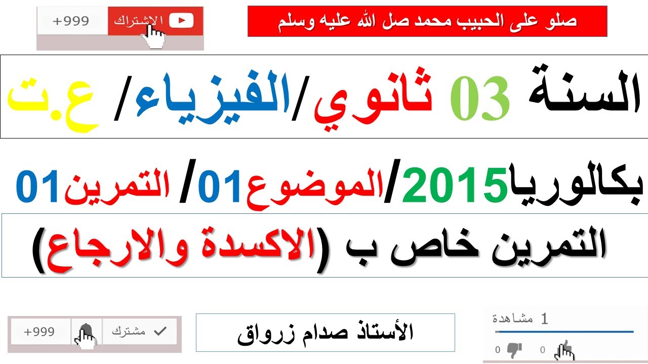 حل بكالوريا 2015 مادة الفيزياء شعبة علوم تجريبية