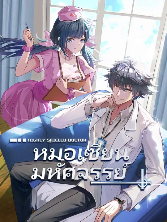 หมอเซียนมหัศจรรย์ poster