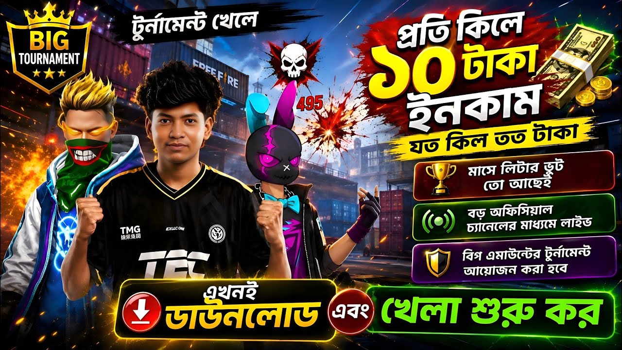 Free Fire খেলে প্রতিদিন ফ্রীতে টাকা ইনকাম করুন 🎮💸 | Best Free Fire Tournament App Bangladesh 2026 🏆🔥 background