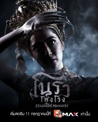 Haunted Mansion