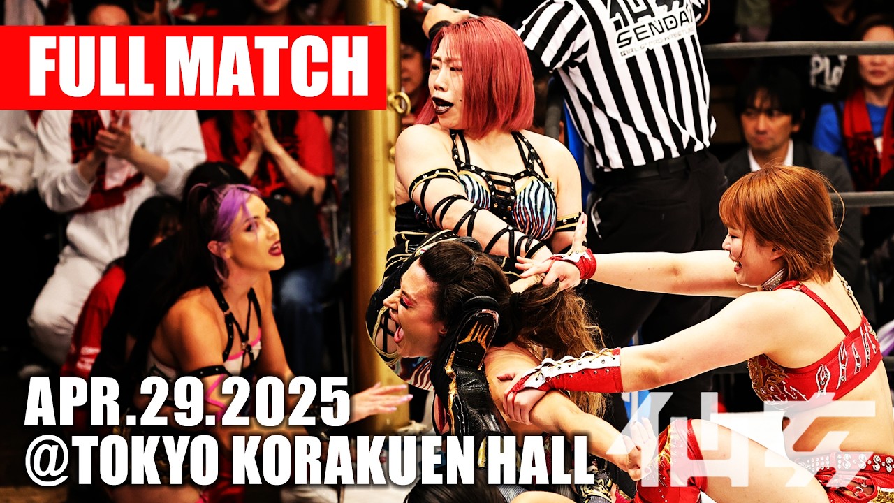 【女子プロレス】VENY & レナ・クロス.& ニナ・サミュエルズ vs DASH・チサコ & 岩田美香 & Sareee 2025年4月29日 東京・後楽園ホール【里村明衣子 THE FINAL】