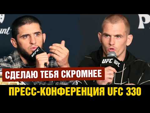 Пресс-конференция UFC 330 Махачев - Гэрри перед боем