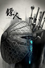 Blades of the Guardians