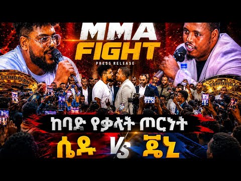 ETHIOPIA FIGHT NIGHT PRESS CONFERENCE WAS INSANE JONNY Vs Sedo Heated Face Off