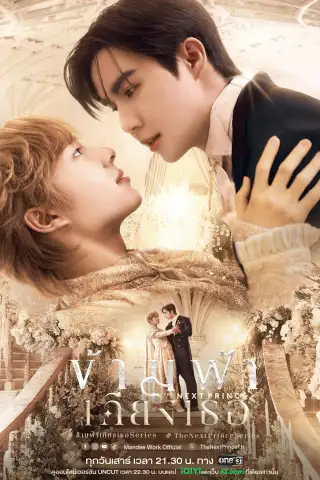 The Next Prince