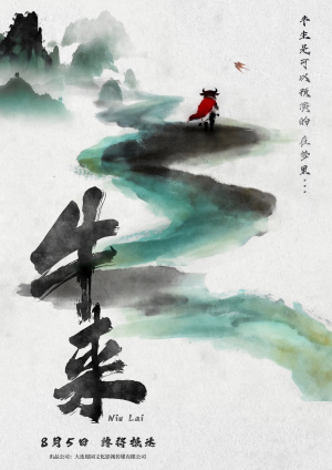 Niu Lai: Here Comes the Cow