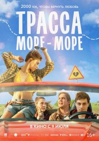 Trassa «More - more»