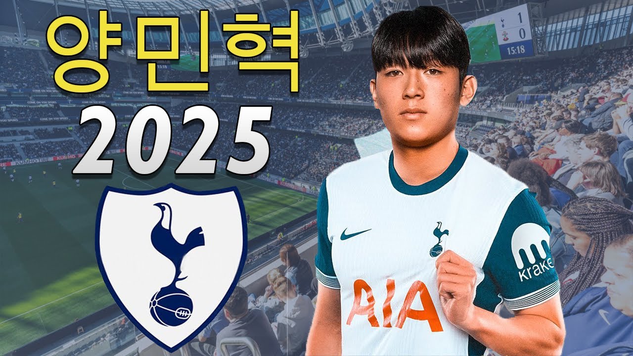 Yang Min-Hyeok 양민혁 2024/2025 ● Tottenham Hotspur New Player! ⚪🇰🇷 background