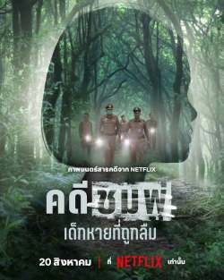 Chompoo: Lost & Forgotten [English] poster
