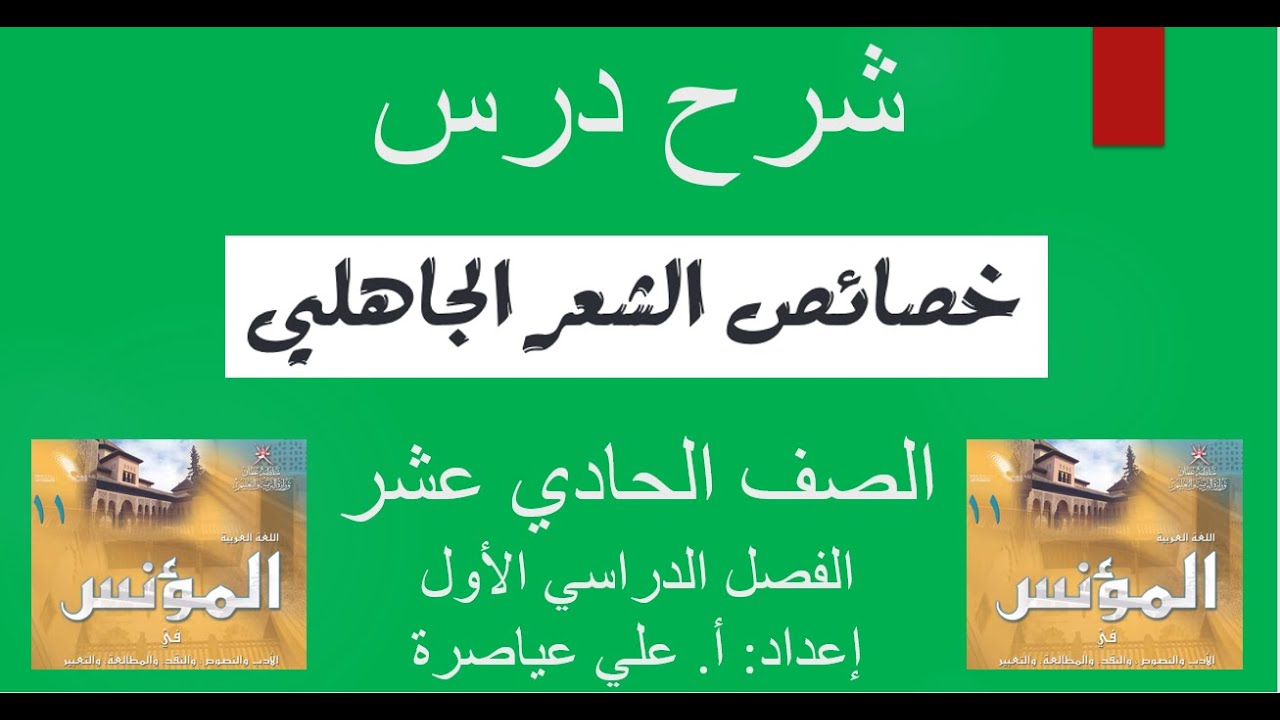 اللغة العربية- الصف 11 - ف1