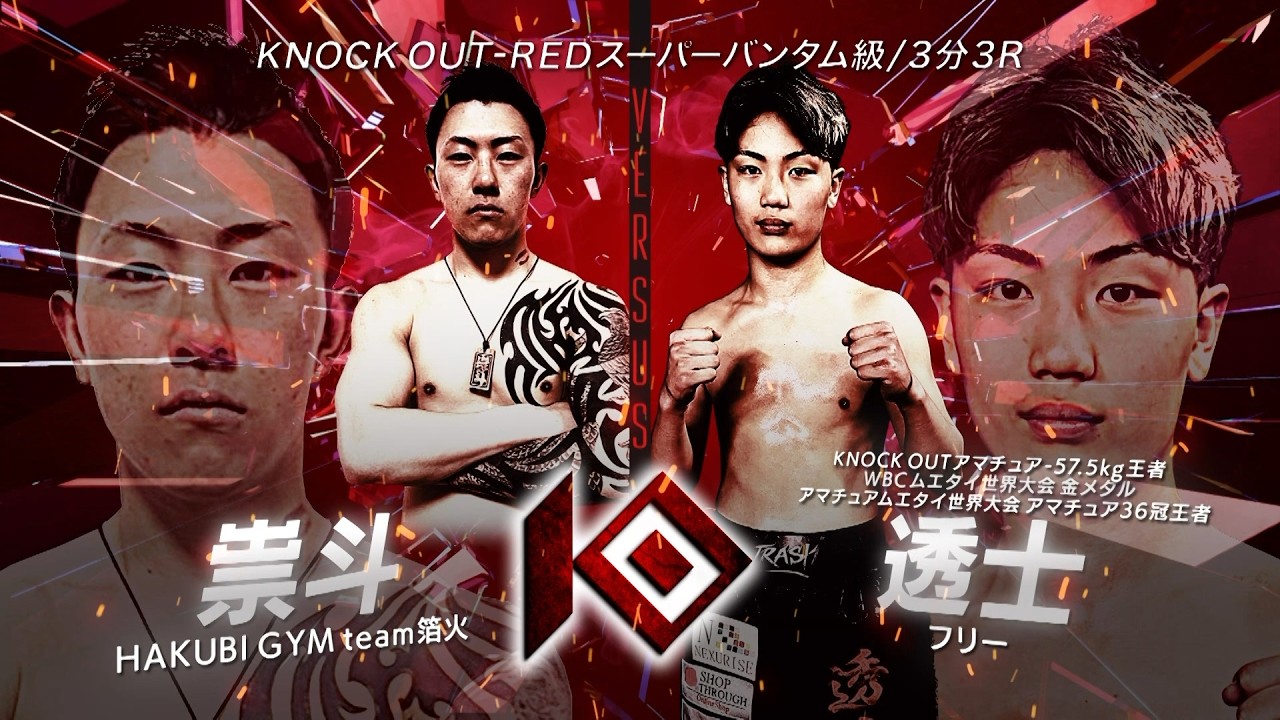 祟斗 vs 透士 / TAKATO VS TOji【KNOCK OUT REBELS SERIES.12】 background
