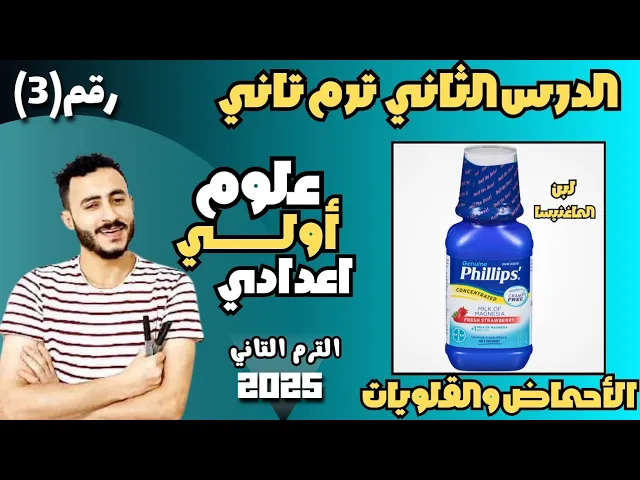 علوم اولي اعدادي الترم التاني مستر محمد ابراهيم background