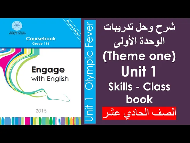 اللغة الإنجليزية - الصف 11- ف2