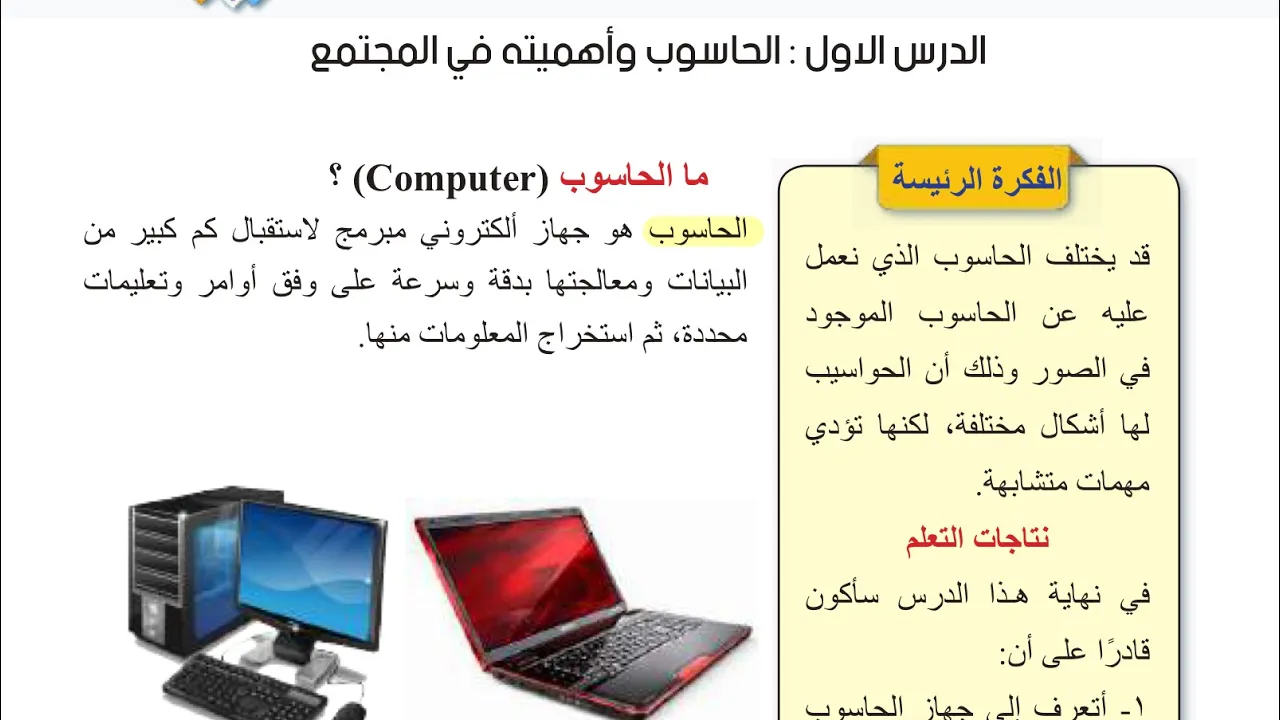 حاسوب الصف الأول متوسط|المنهج الجديد 2026