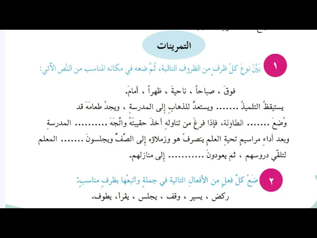 قواعد اللغة العربية | الصف السادس الابتدائي 2026