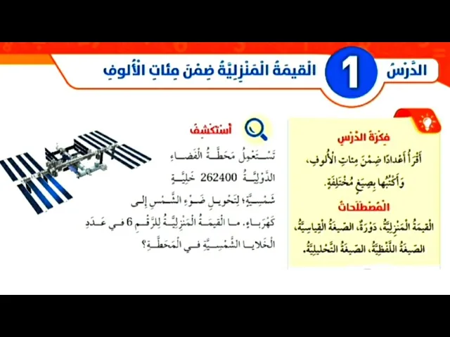 رياضيات الصف الرابع المنهاج الاردني الفصل الأول background