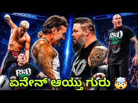 RandyOrten & CodyRhodes ಬೃಟಲ್ ATTACK🤯|Wwe Smackdown Highlights ಏನೇನ್ ಆಯ್ತು|Kevin Owens, CM Punk... background
