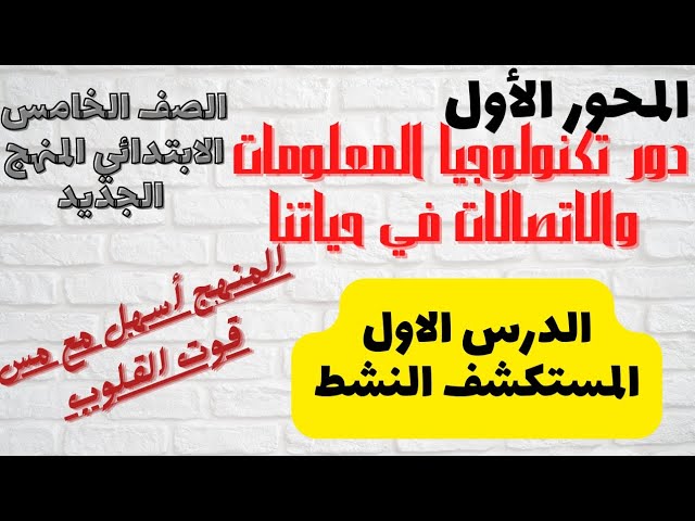 تكنولوجيا المعلومات الصف الخامس 2025 الترم الأول background