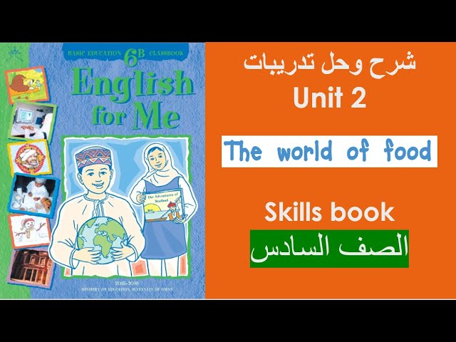 اللغة الإنجليزية قديم - الصف السادس ف2 background