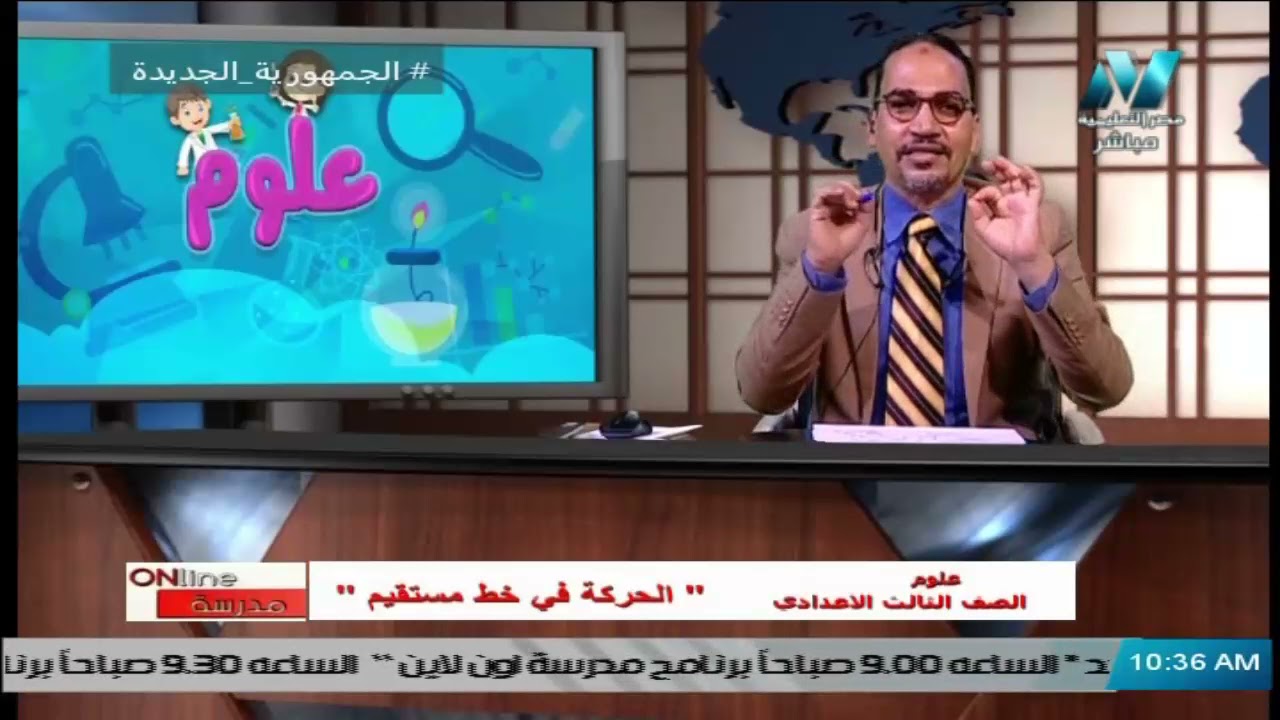 علوم للصف الثالث الاعدادي للعام الدراسي 2021 – 2022 علي قناة مصر التعليمية background