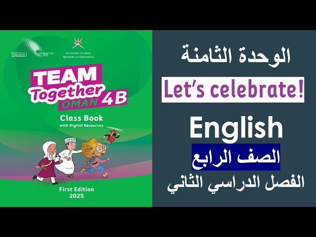 اللغة الإنجليزية - الصف الرابع - ف2 background