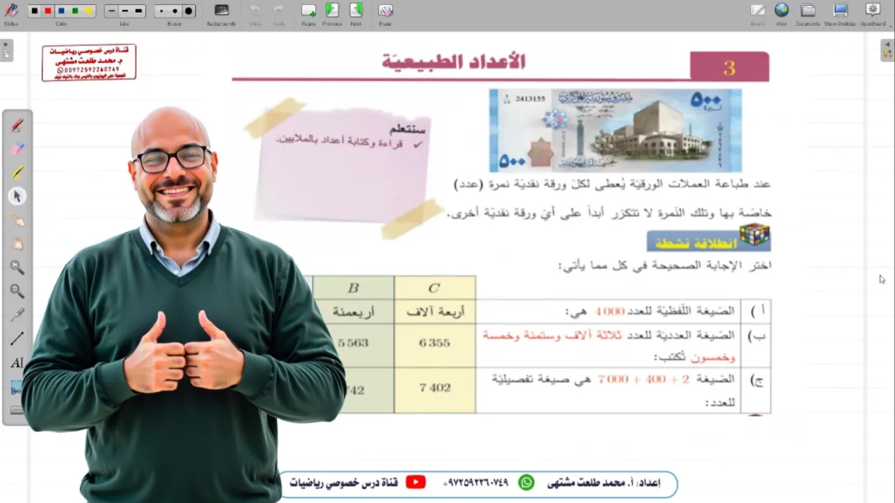 كورس رياضيات الصف الخامس الفصل الدراسي الأول "1" المنهاج السوري background