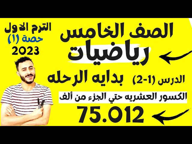 رياضيات الصف الخامس المنهج الجديد ٢٠٢٣ background