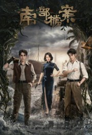 Archives: The Nanyang Mystery