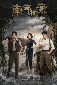 Archives: The Nanyang Mystery