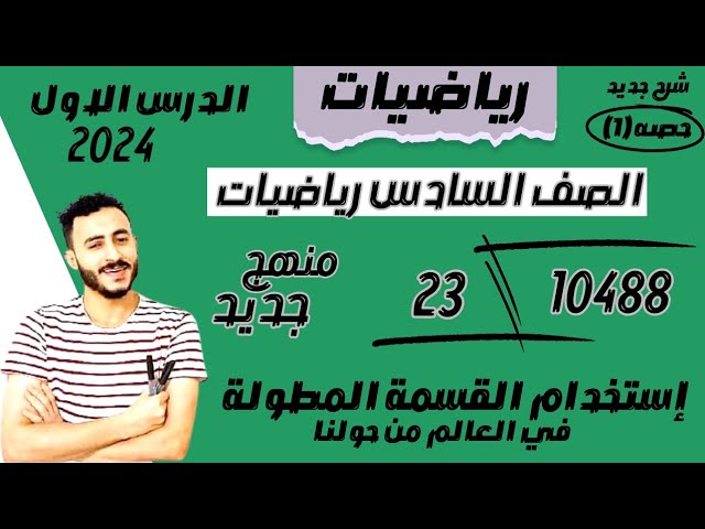 رياضيات الصف السادس ٢٠٢٤ ترم اول منهج جديد background