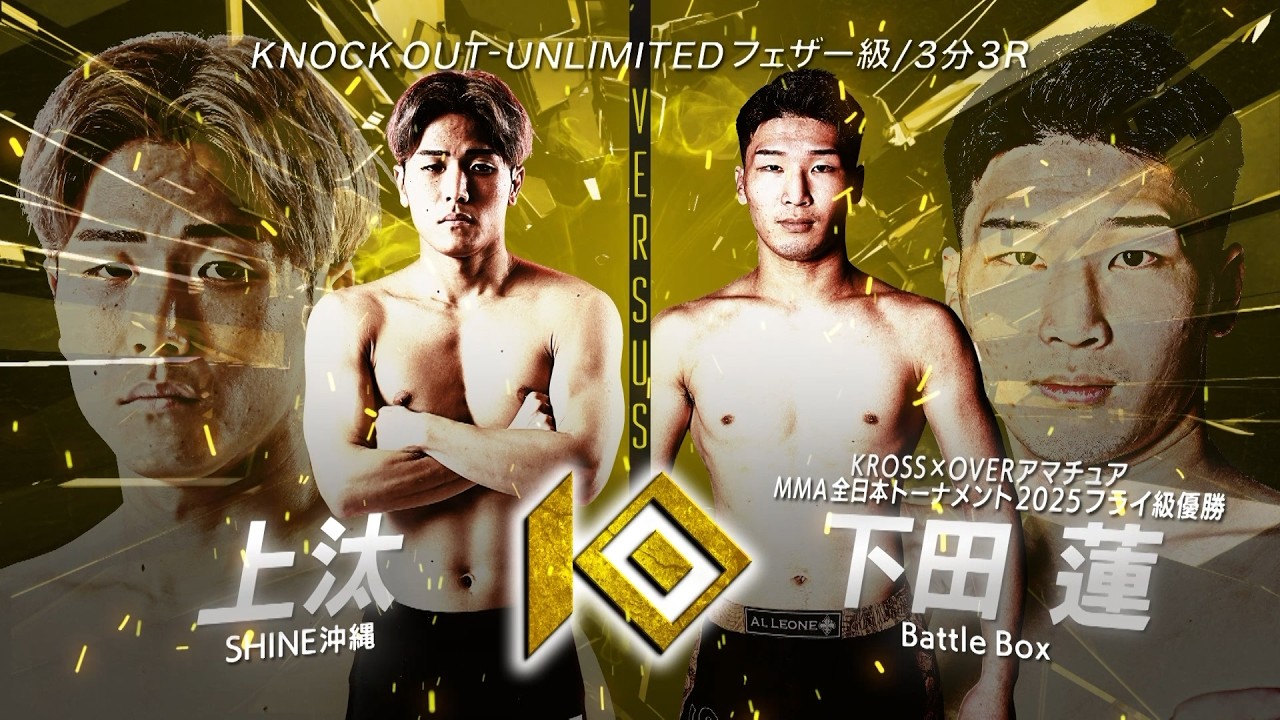 上汰 vs 下田 蓮 / UETA VS SHIMODA Ren【KNOCK OUT REBELS SERIES.12】 background