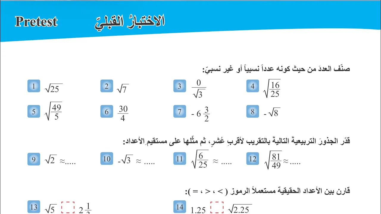 رياضيات الصف الثالث متوسط | المنهج الجديد 2026 background