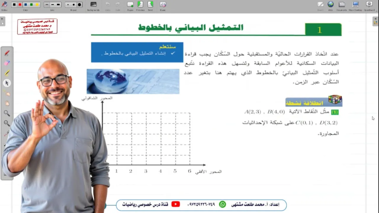 كورس رياضيات الصف السادس الفصل الدراسي الأول "1"المنهاج السوري background