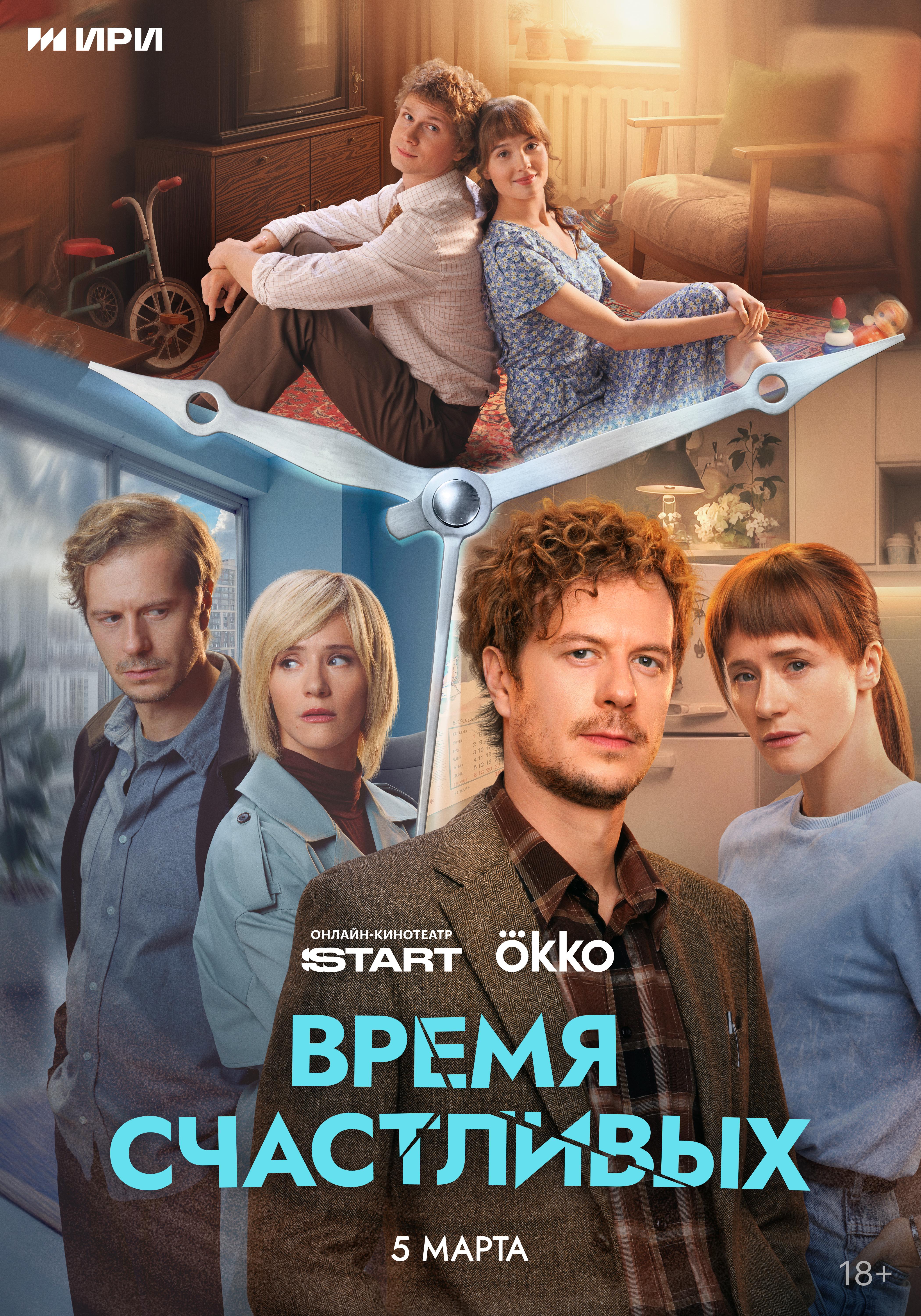 Vremya Schastlivykh background