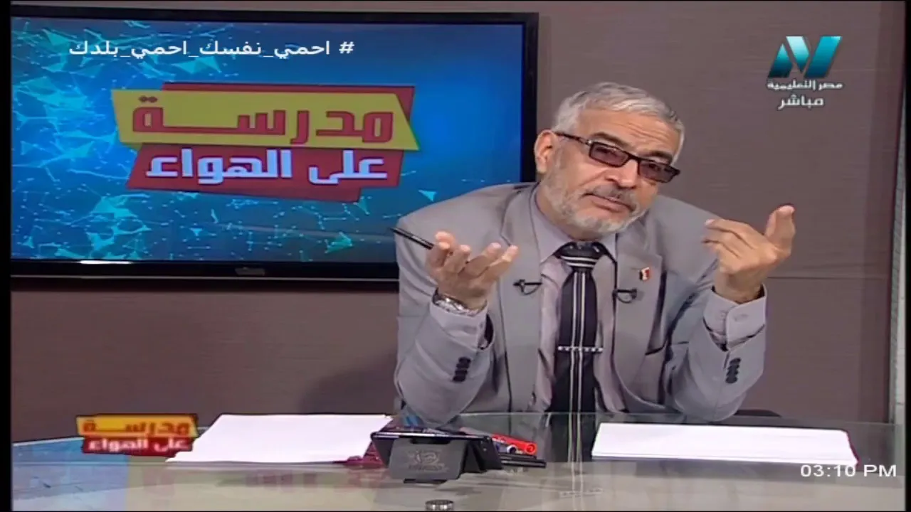 مدرسة على الهواء - فيزياء للصف الثالث الثانوي للعام الدارسي 2020-2021 (النظام الجديد) على قناة مصر التعليمية