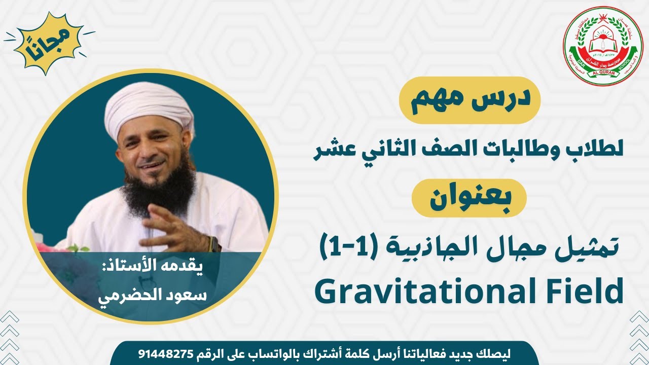 الفيزياء 12 | منهج كامبرج | الفصل الأول