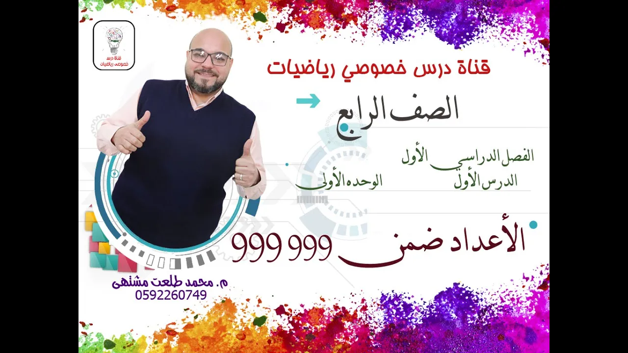 منهاج الرياضيات الصف الرابع # الفترة الأولى background