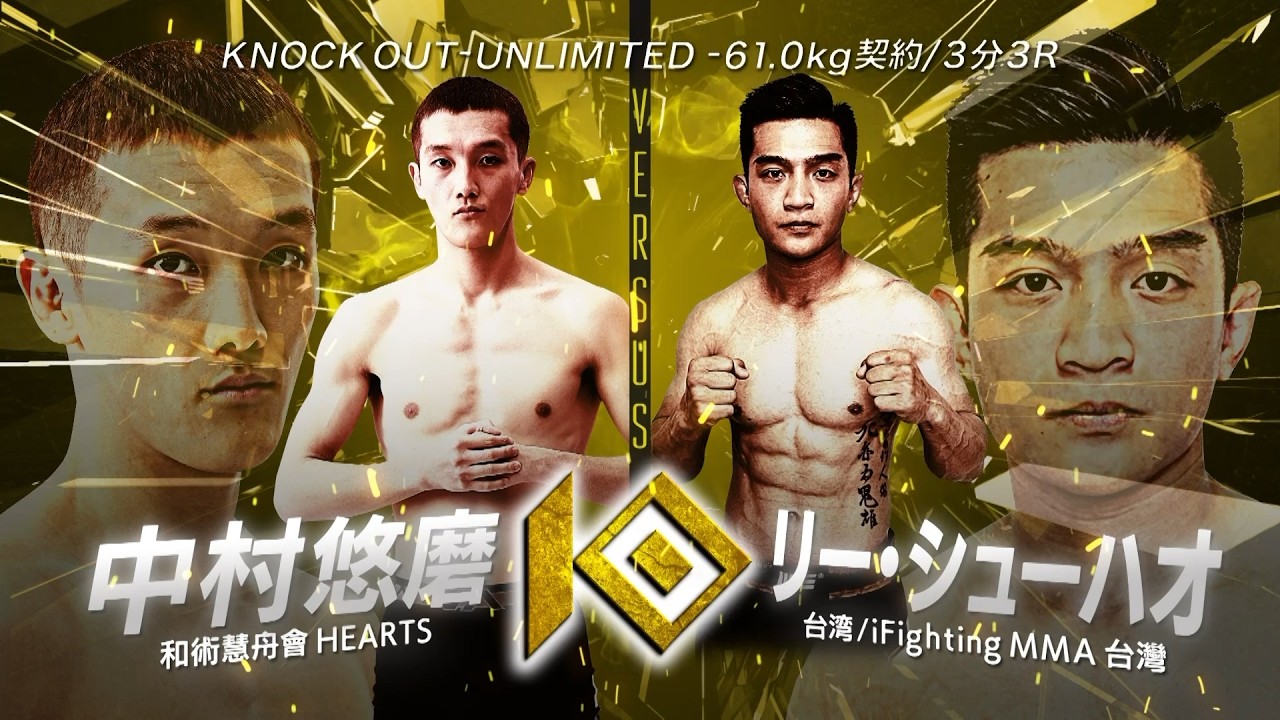 中村 悠磨 vs リー・シューハオ / NAKAMURA Yuma VS LI, Syue-hao【KNOCK OUT REBELS SERIES.12】 background